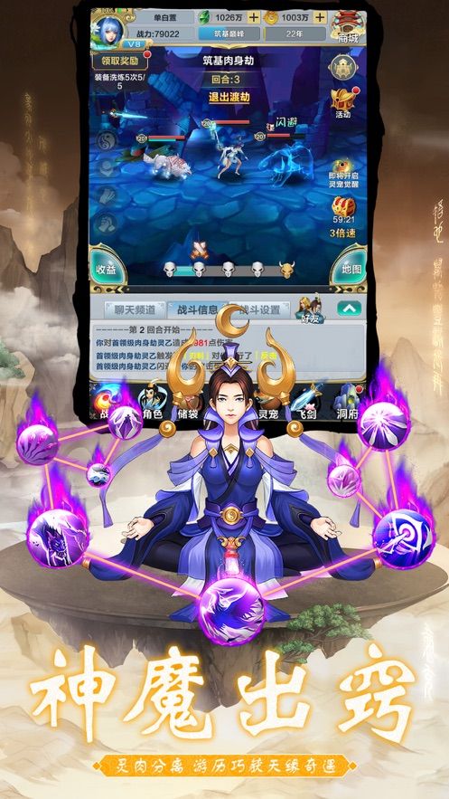 哪位道友在渡劫無限修為安卓最新版下載截圖1