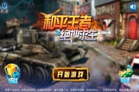 和平王者之絕地求生手游正版截圖3