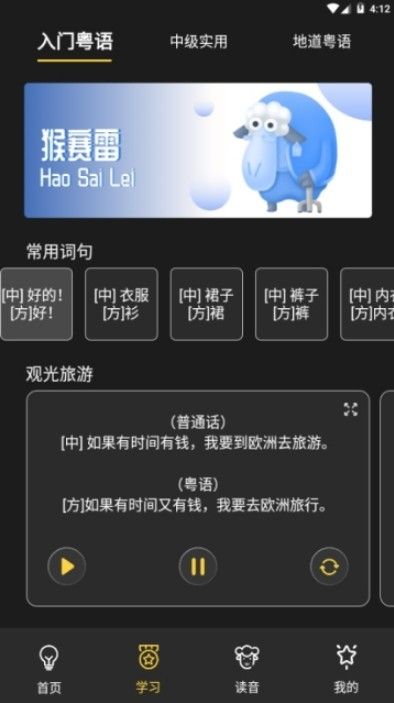 流利說粵語APP最新版下載截圖3