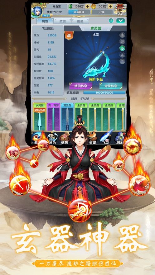哪位道友在渡劫無限修為安卓最新版下載截圖2