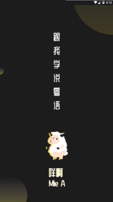流利說粵語APP最新版下載截圖1