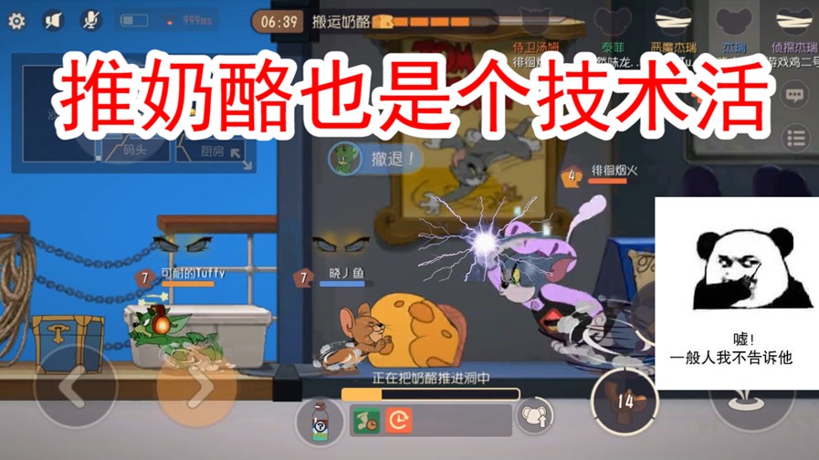 貓和老鼠：如何利用“推奶酪”技巧快速上分？這樣玩，單排上分快