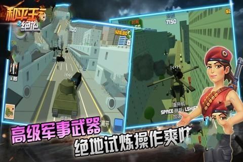 和平王者之絕地求生手游正版截圖2