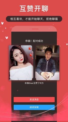 11維APP空間交友軟件下載截圖4