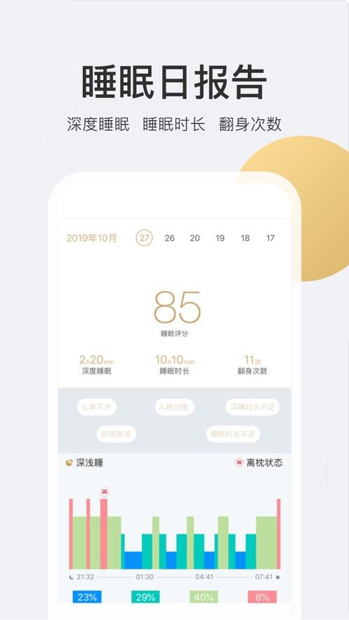 金睡眠APP下載手機版截圖2