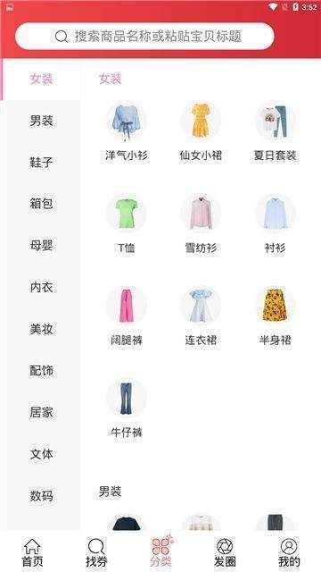 桃朵APP購物平臺版下載截圖1