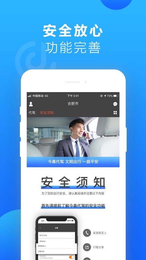 今晨代駕APP下載手機(jī)版截圖1