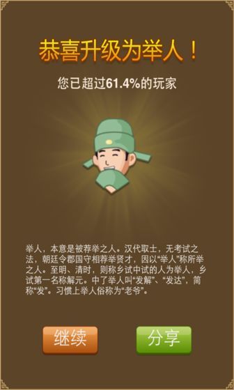 成語接龍游戲安卓下載截圖3