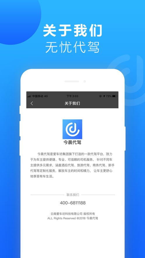 今晨代駕APP手機(jī)版截圖2