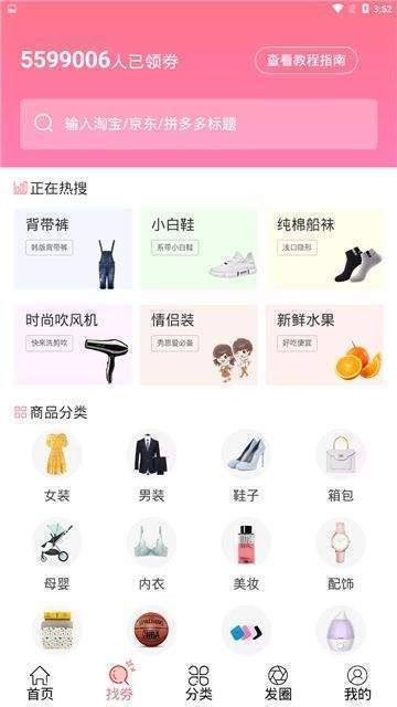 桃朵APP購物平臺版下載截圖2