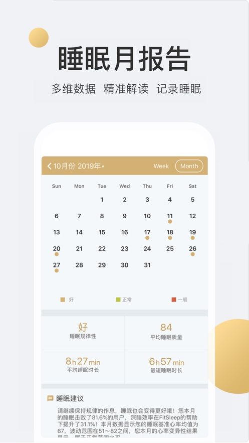 金睡眠APP下載手機版截圖3