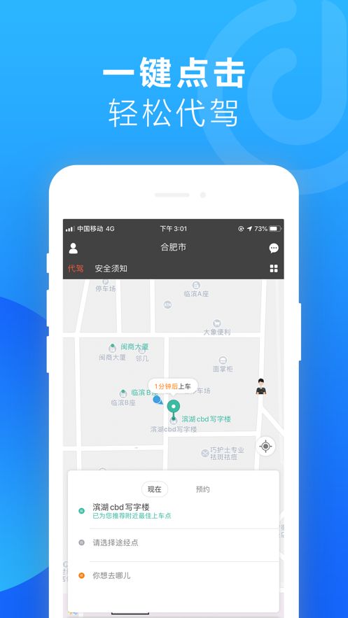 今晨代駕APP手機(jī)版截圖3