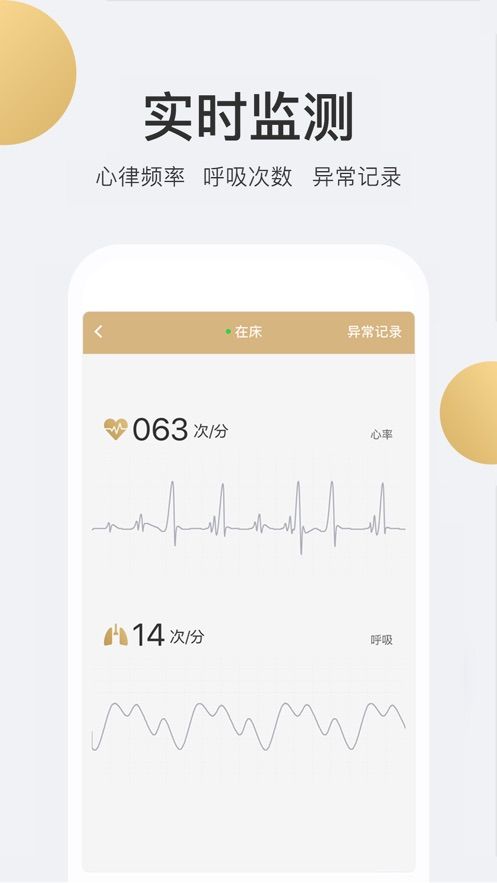 金睡眠APP下載手機版截圖1