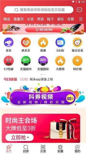 桃朵APP購物平臺版下載截圖3