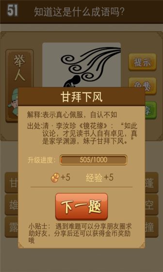 成語接龍游戲安卓下載截圖2