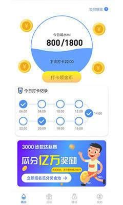 喝水日記APP軟件下載截圖1