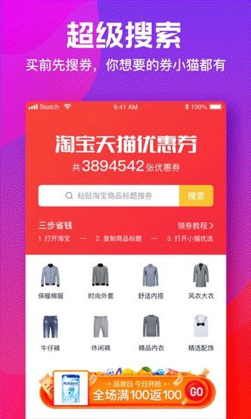 小貓優(yōu)選APP版下載截圖3