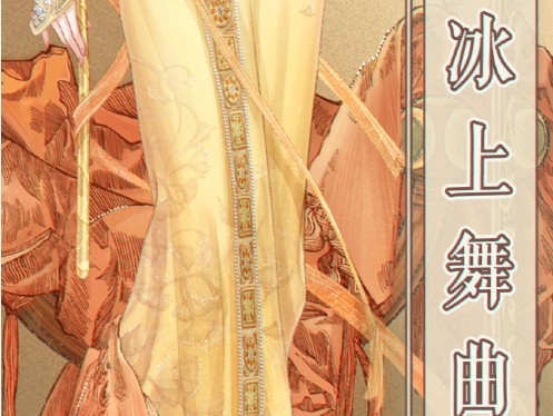 奇跡暖暖冰上舞曲怎么搭配？四季遐音冰上舞曲高分搭配攻略