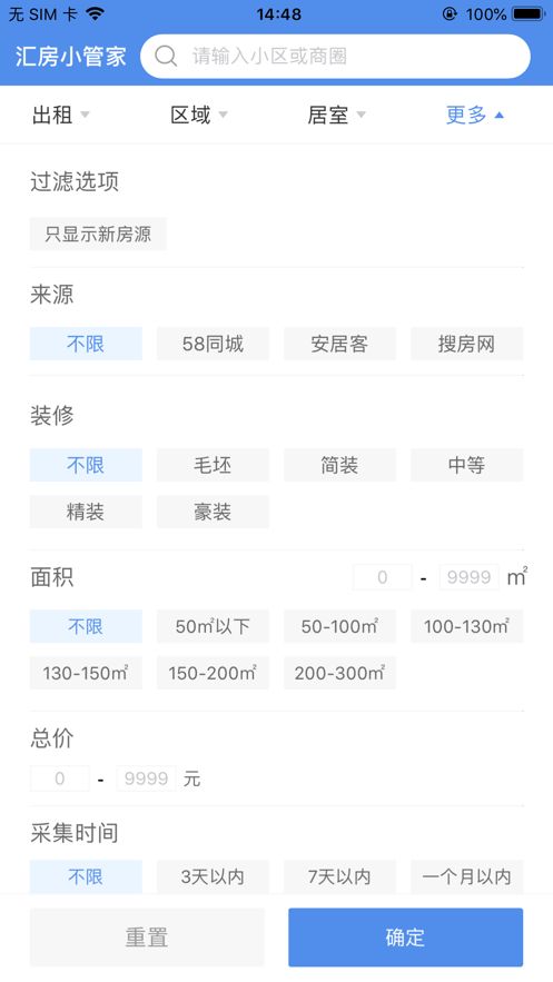 匯房小管家APP手機版截圖3