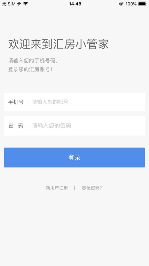 匯房小管家APP手機版截圖1