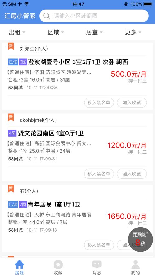 匯房小管家APP手機版截圖2