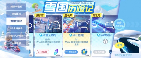跑跑卡丁車手游冰山極速寶箱在哪里？冰山極速寶藏位置攻略