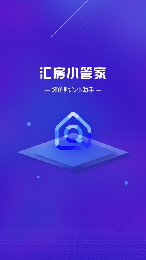 匯房小管家APP手機版截圖4