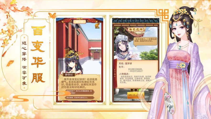 戀戀江山手游正版下載截圖2