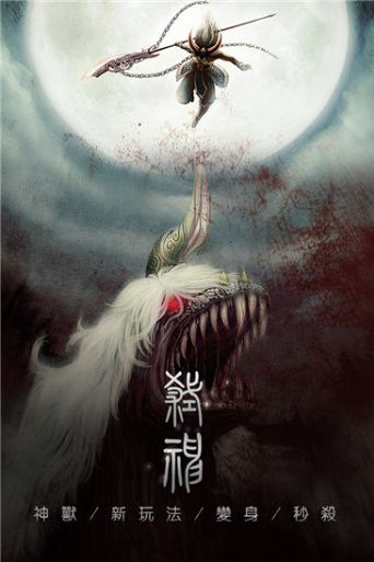 魔道仙俠手游最新安卓版下載截圖1