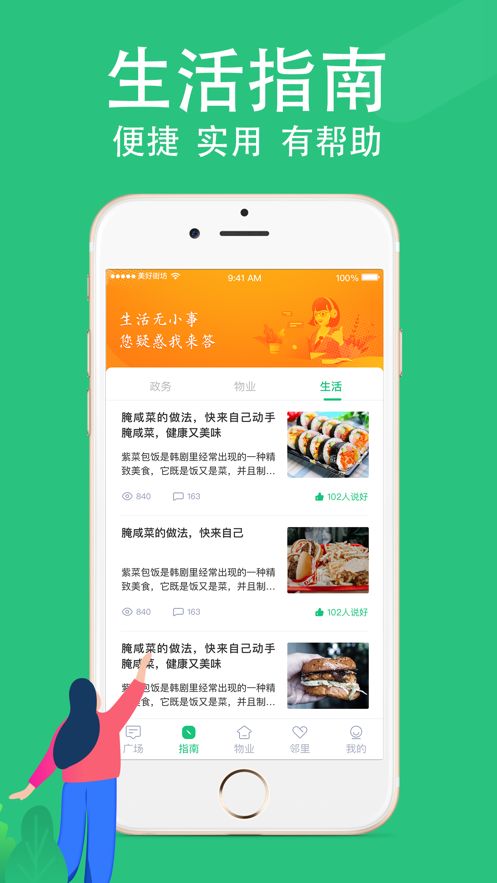 美好街坊便民服務(wù)APP下載手機版截圖3