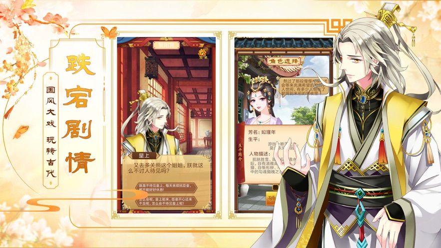 戀戀江山手游正版下載截圖3