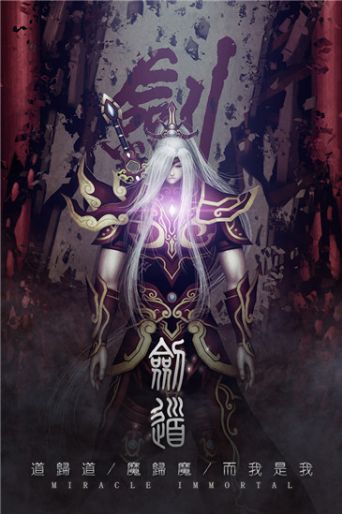 魔道仙俠手游最新安卓版下載截圖3