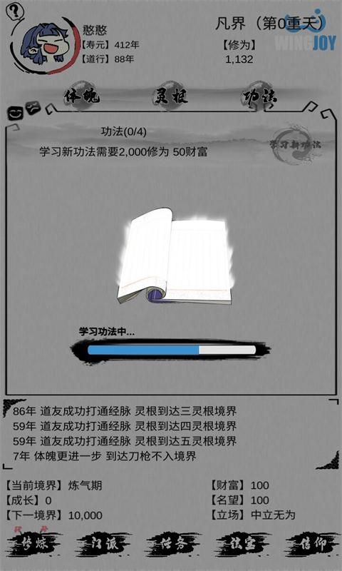 不一樣修仙最新版無(wú)限靈石無(wú)限元寶截圖2