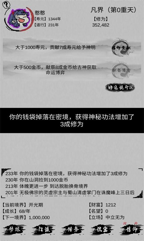 不一樣修仙最新版無(wú)限靈石無(wú)限元寶截圖4