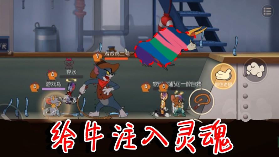 貓和老鼠：牛仔湯姆的斗牛能跑多快？給牛注入靈魂！奔騰起來吧！