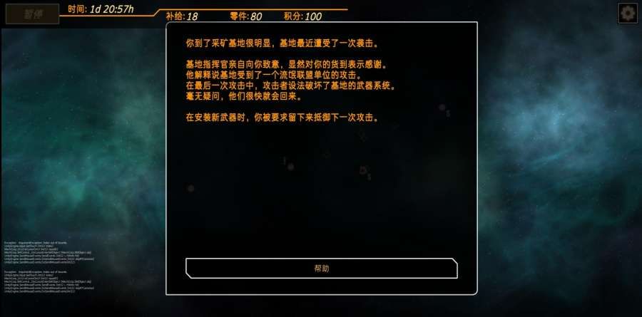 指揮機(jī)甲公司游戲正式版下載截圖4