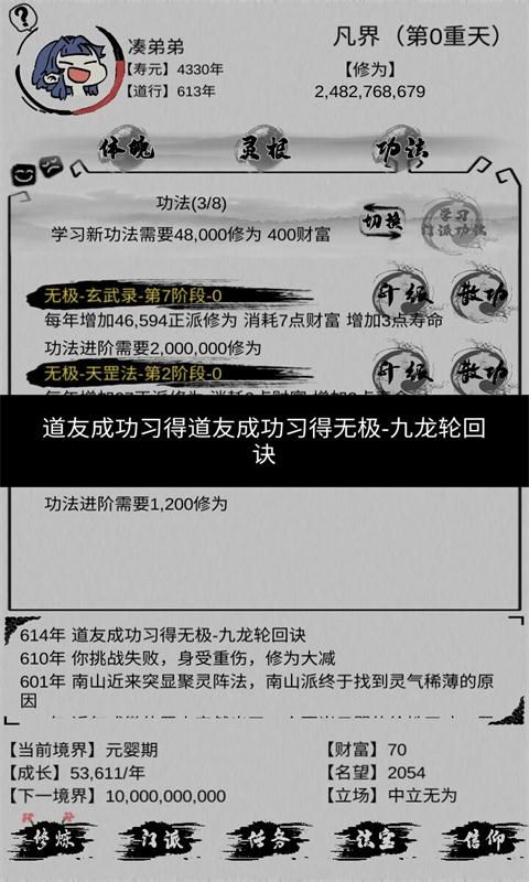 不一樣修仙最新版無(wú)限靈石無(wú)限元寶截圖1