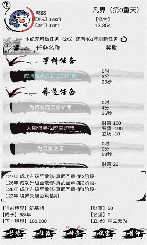 不一樣修仙最新版無(wú)限靈石無(wú)限元寶截圖3