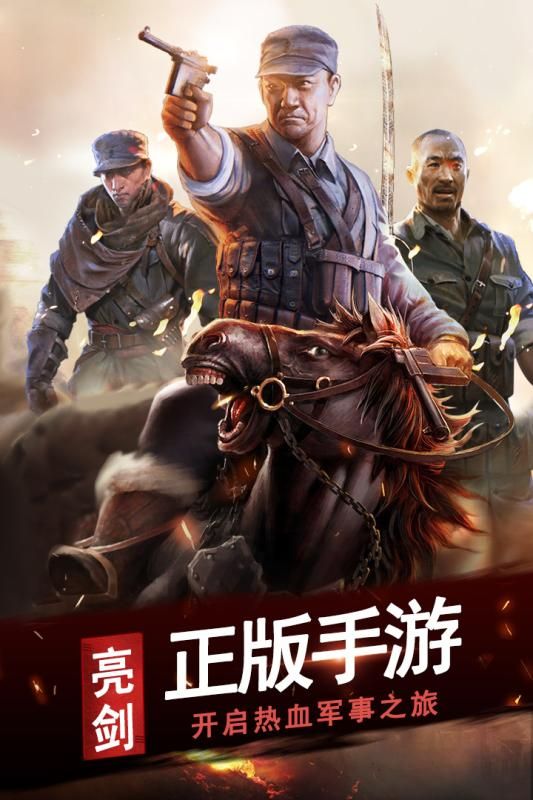 亮劍百萬雄師手游正版截圖4