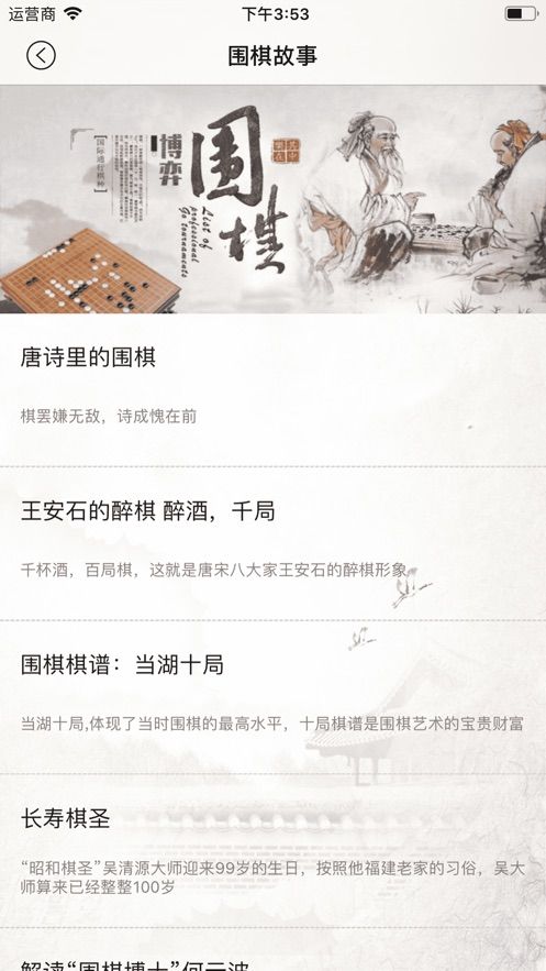 弈智棋院APP下載手機(jī)版截圖2