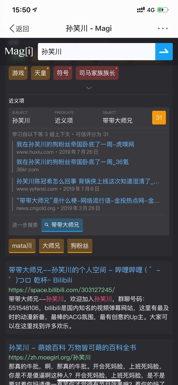 magi搜索引擎app版截圖3