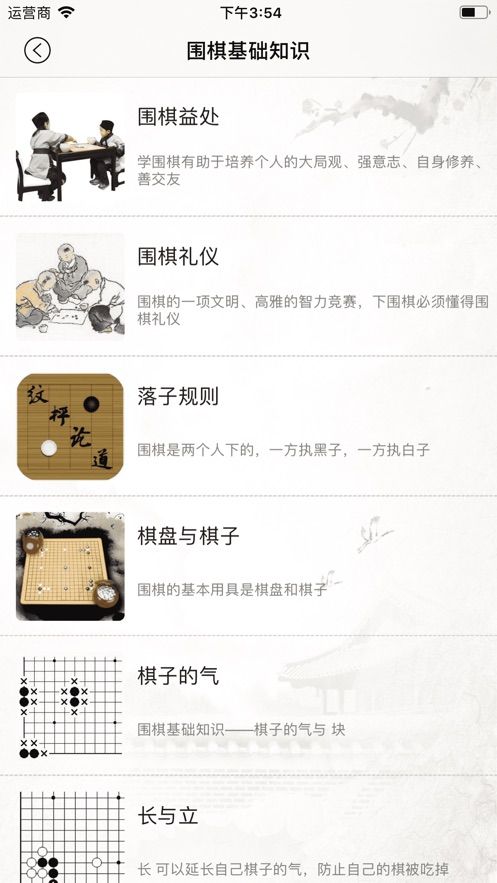 弈智棋院APP下載手機(jī)版截圖3