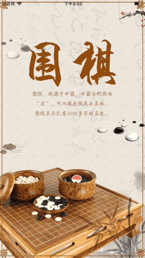 弈智棋院APP下載手機(jī)版截圖5