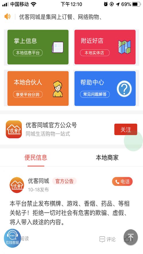 優(yōu)客同城APP下載版截圖2