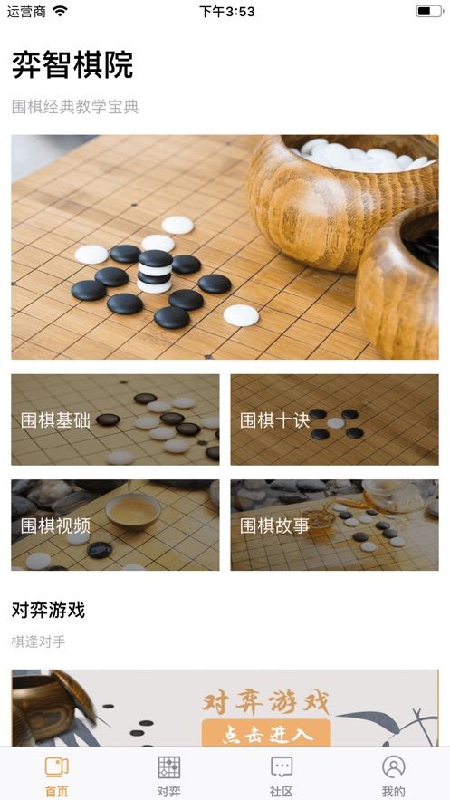 弈智棋院APP下載手機(jī)版截圖1