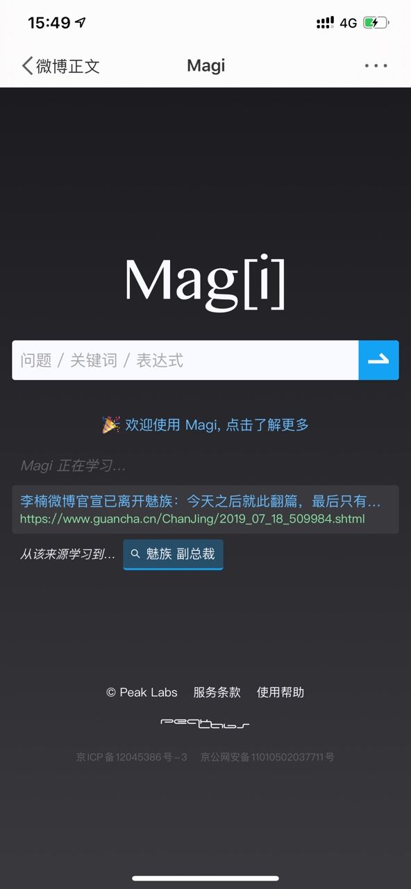 magi搜索引擎app版截圖4