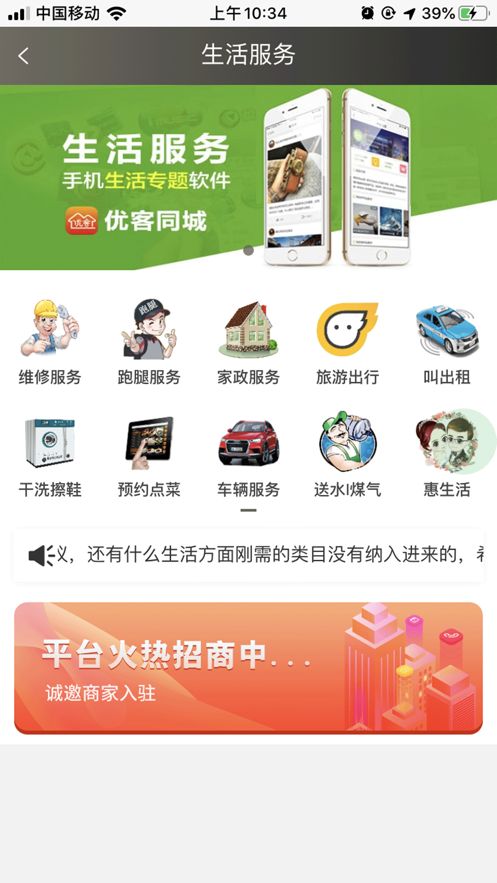 優(yōu)客同城APP下載版截圖1
