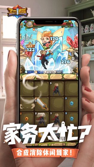 下一把劍免費鉆石安卓最新版截圖2