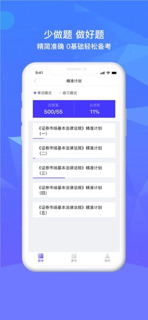 精準題庫軟件VIP下載截圖2