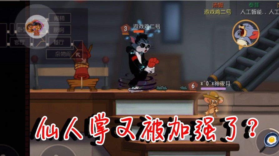 貓和老鼠：你以為仙人掌削弱了？實則加強！兩個即可秒殺一只湯姆